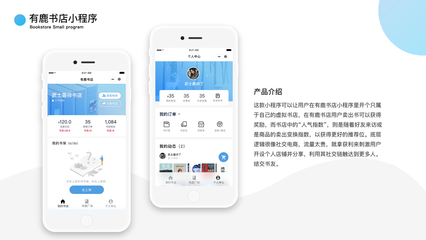 有鹿書(shū)店小程序設(shè)計(jì)