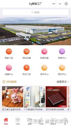 5G智能工廠小程序