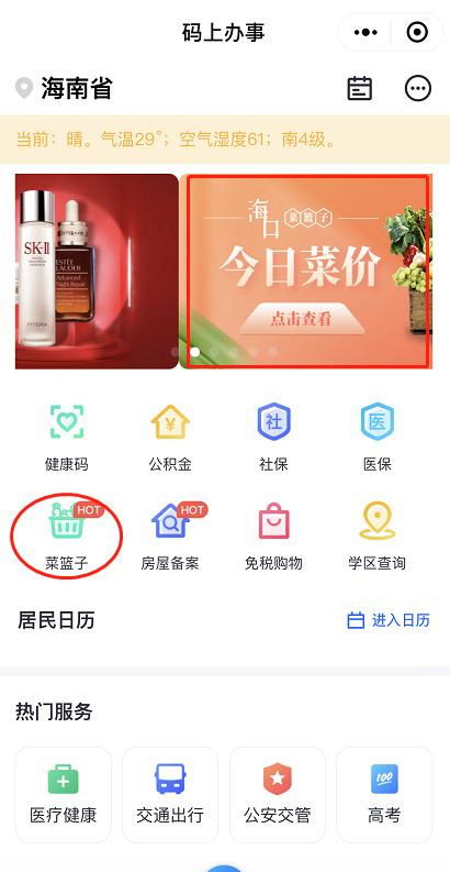 ?？凇切〔藗b’便民小程序正式上線，智慧生活觸手可及